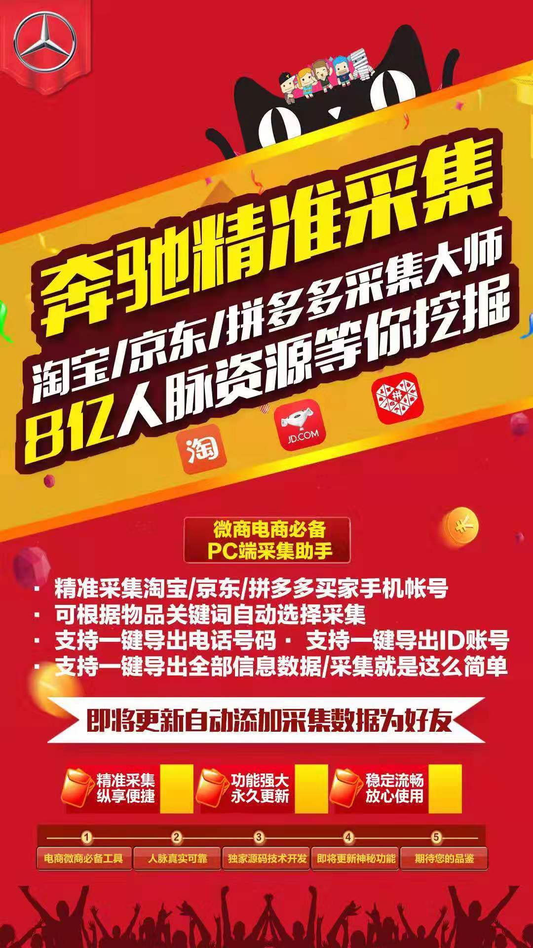 奔馳淘寶京東拼多多三網(wǎng)采集年卡【電腦】