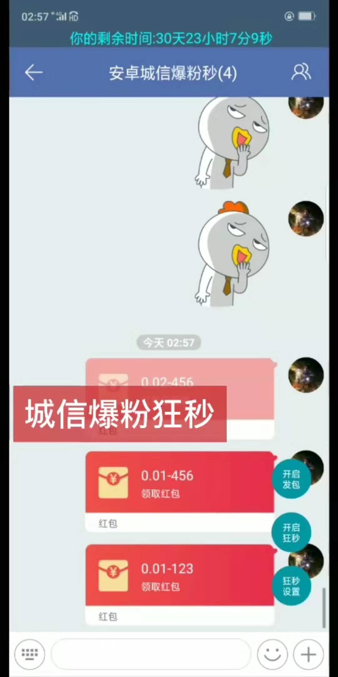 安卓城信爆粉狂秒月卡【安卓】