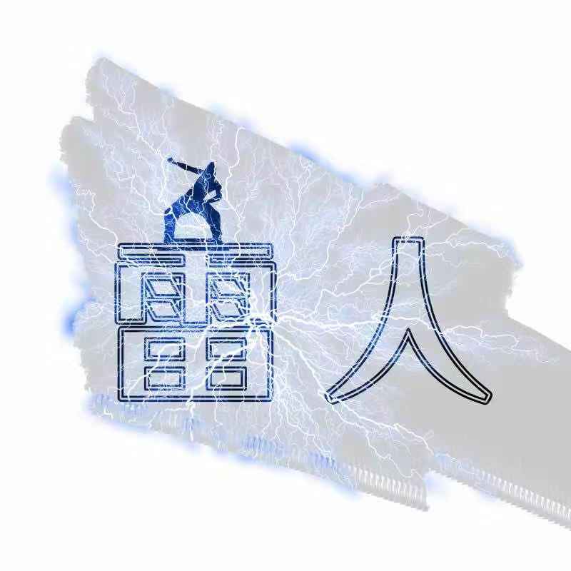 聊唄埋雷人月卡【ios】