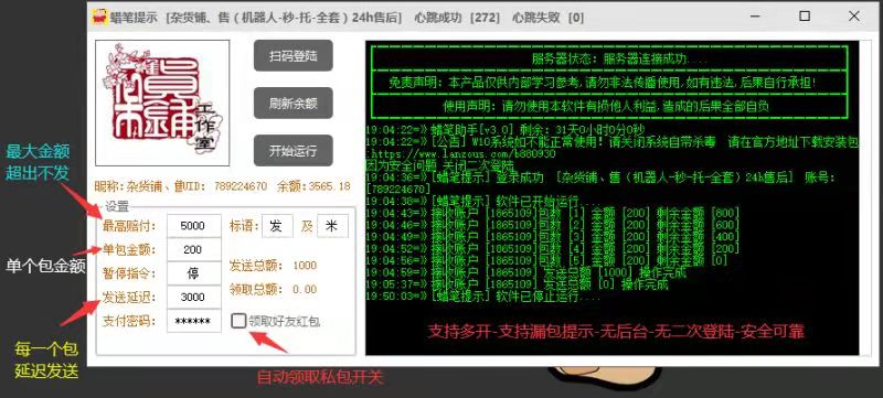 聊唄蠟筆賠付機器人月卡【代理】