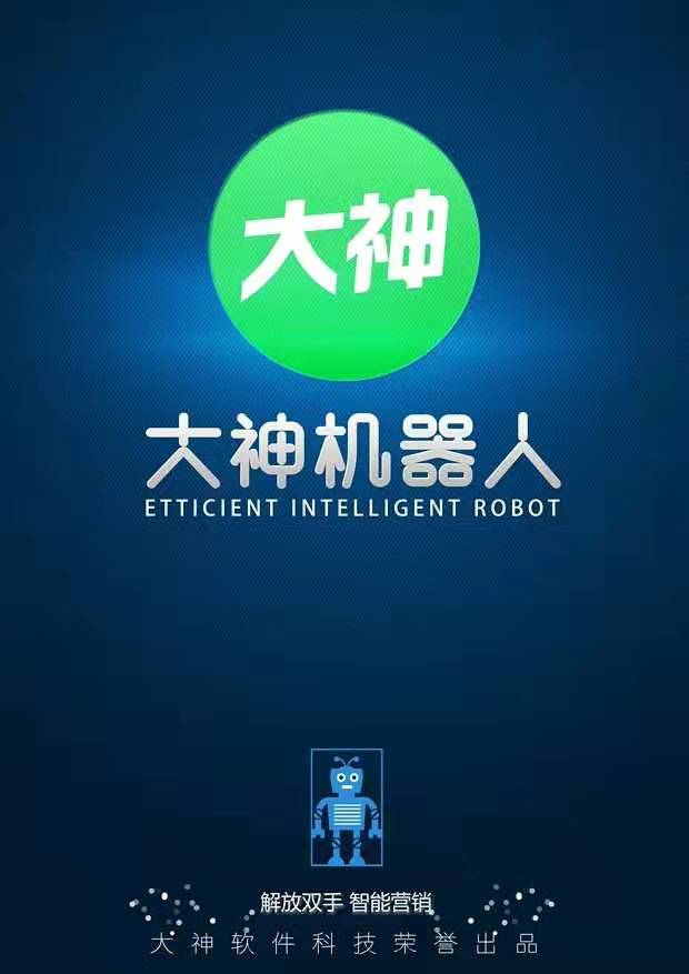 微信大神機器人月卡【電腦】