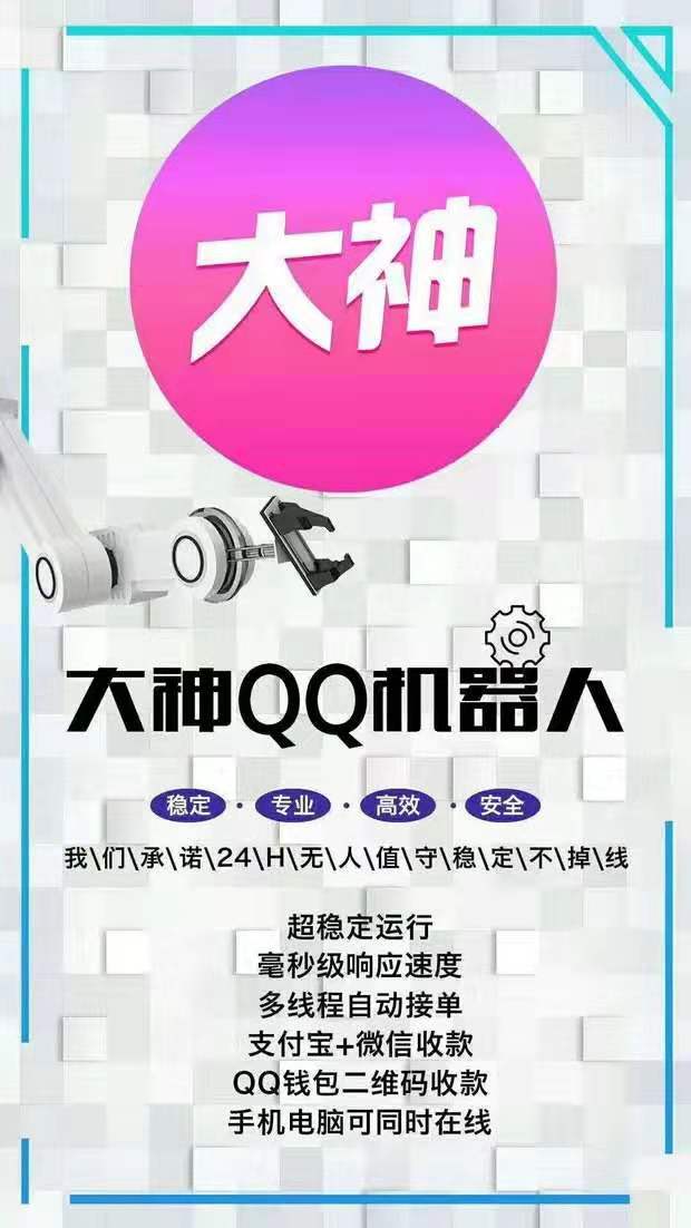 QQ大神機器人永久卡【電腦】