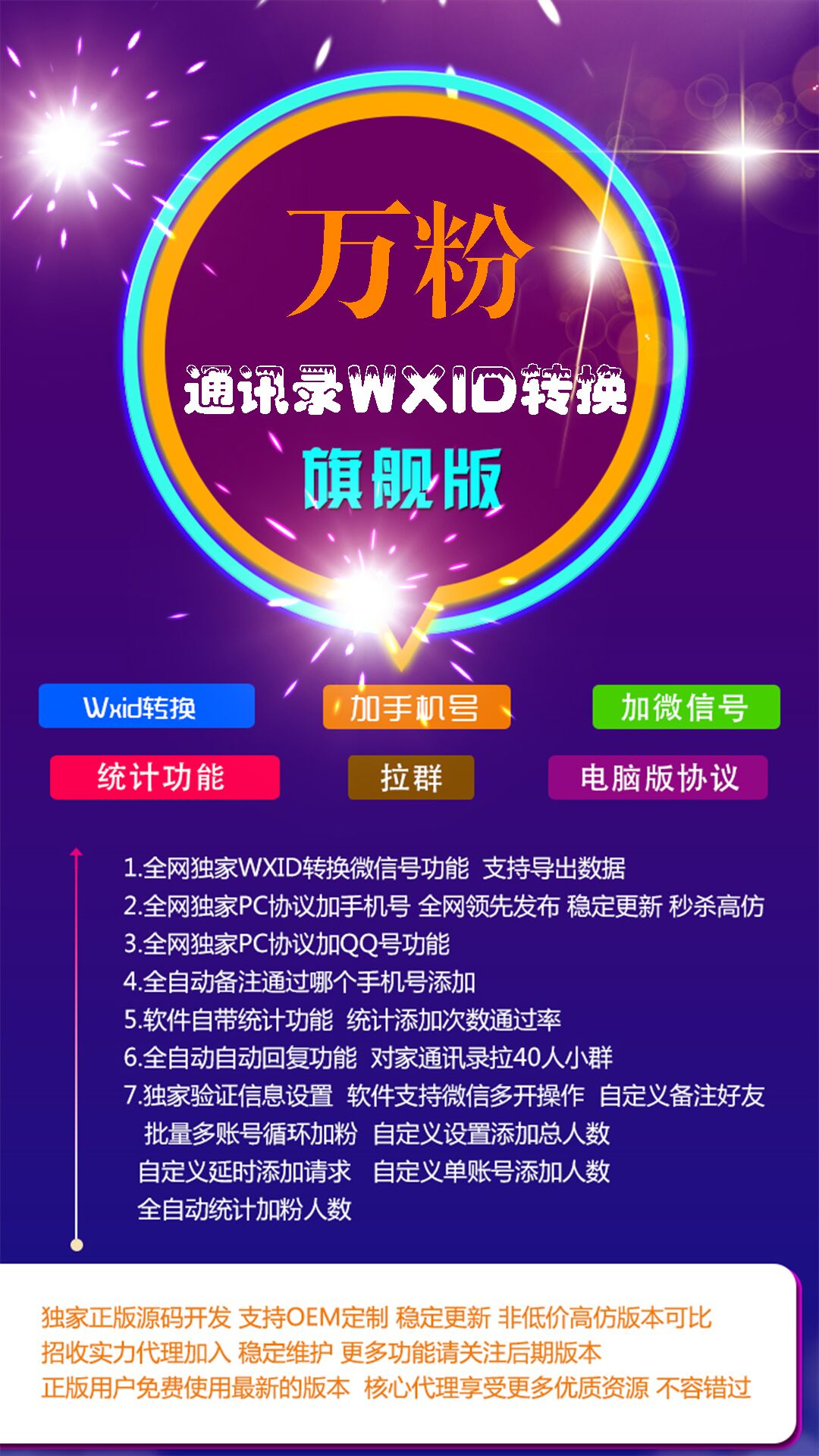 萬粉通訊錄協議【電腦】年卡
