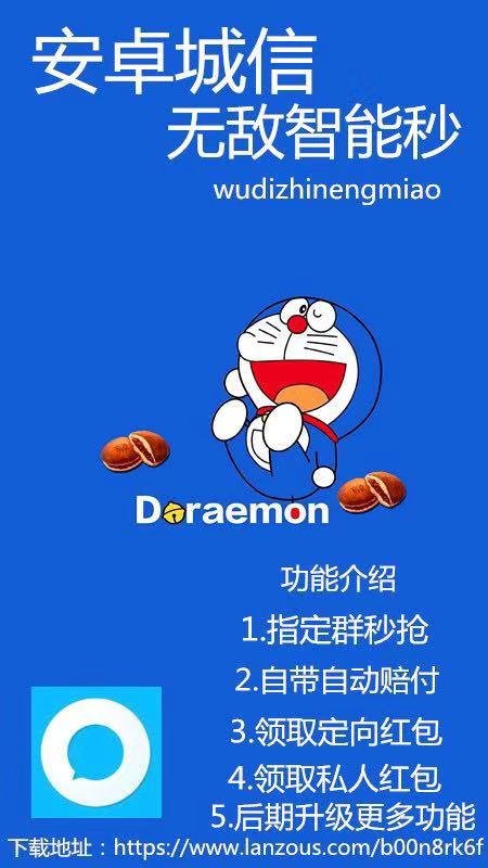 安卓城信無敵智能秒【安卓】月卡