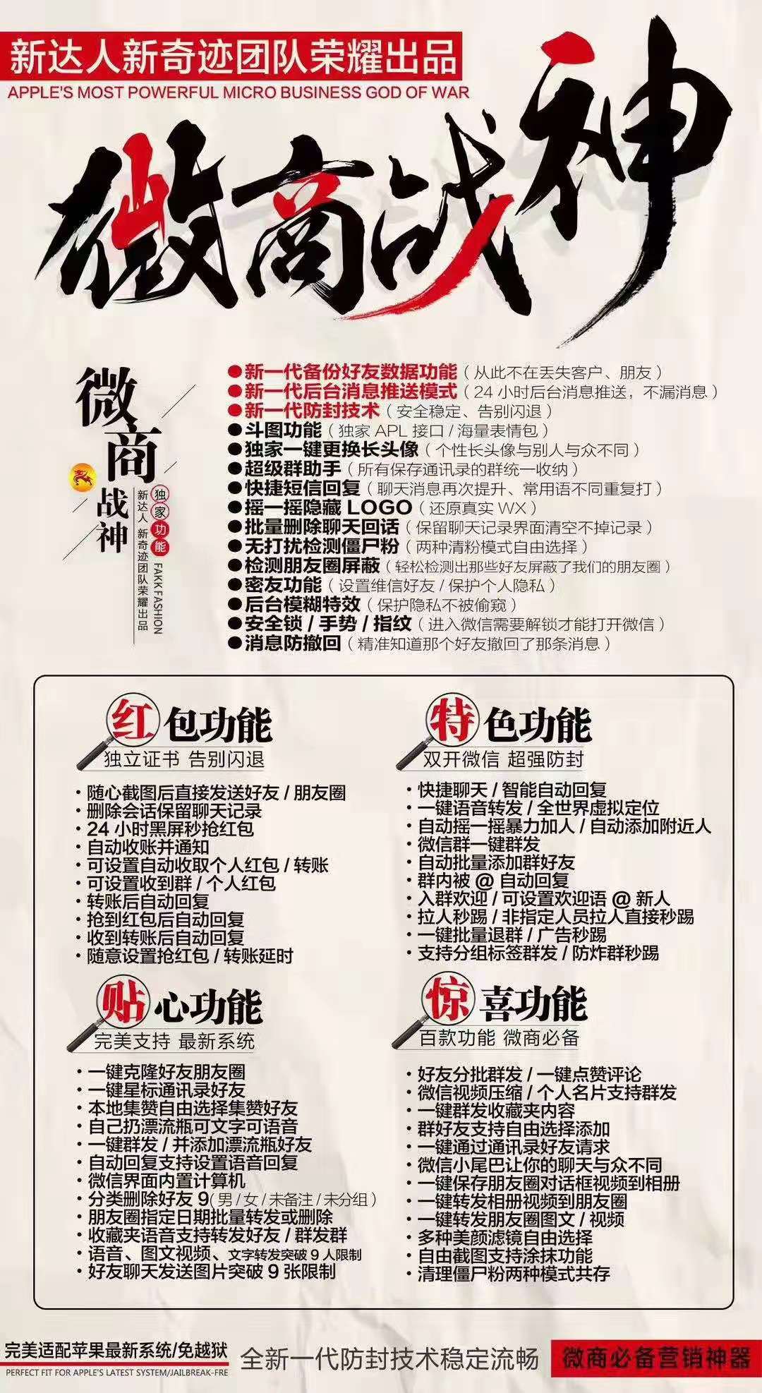 【微商戰(zhàn)神】年卡ios