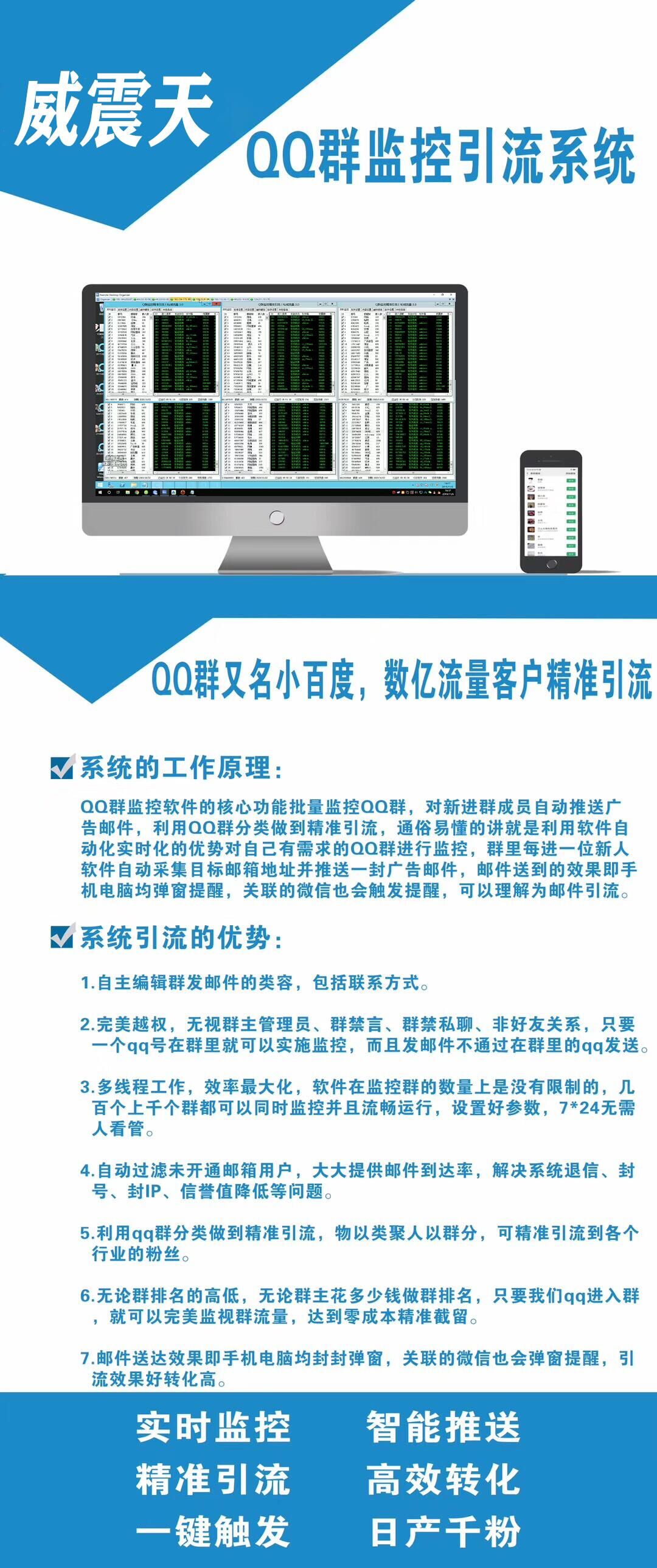 威震天Q群監控引流【電腦】年卡
