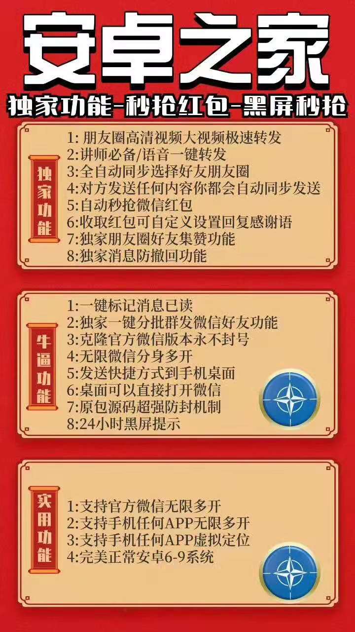 【安卓之家官方】黑屏秒搶 無限多開 安卓6-9系統