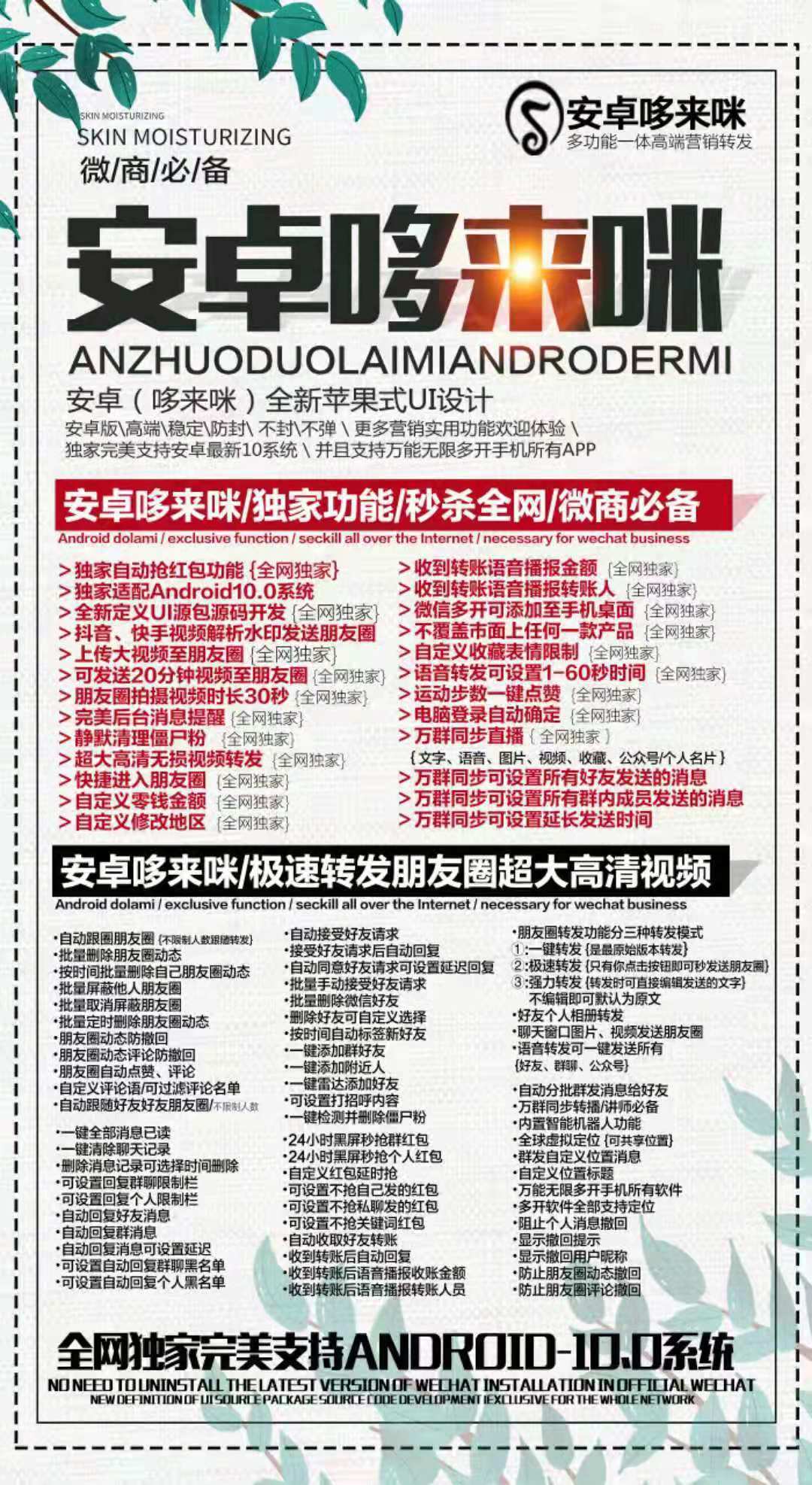 安卓哆來咪【安卓】年卡不支持華為 小米10系統