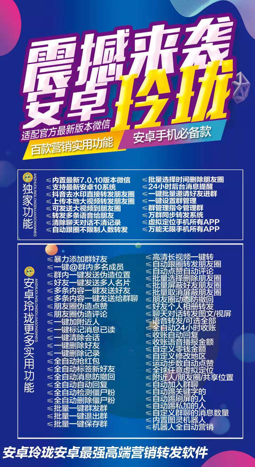 【安卓玲瓏】兼容安卓最新10系統適配官方最新7.0.10版本微信