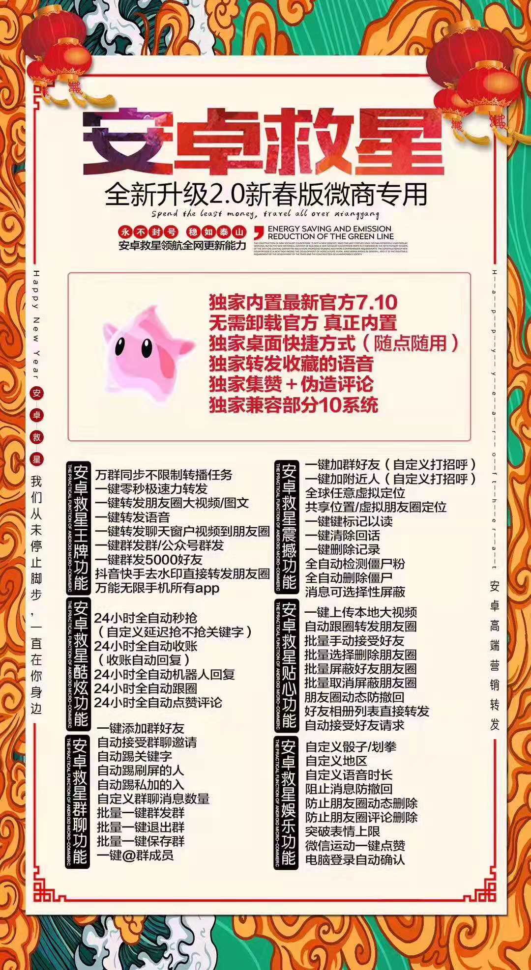 安卓救星【安卓】