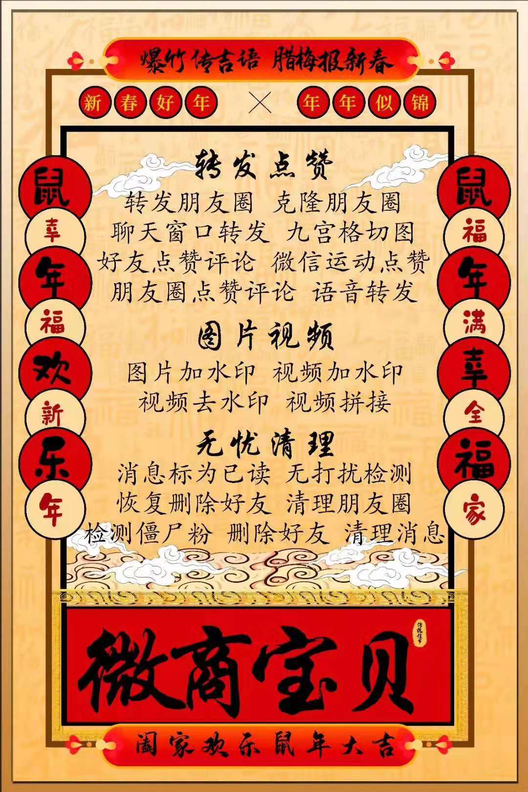 微商寶貝年卡【安卓】