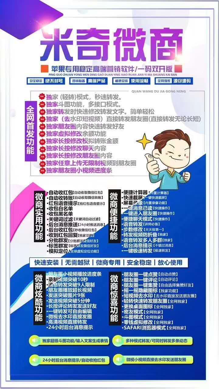【米奇微商】IOS 一碼雙開 功能齊全 轉發神器