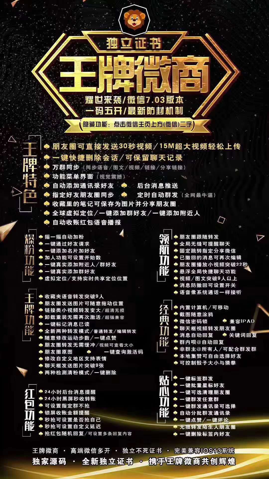 【王牌微商】IOS 超高性價比