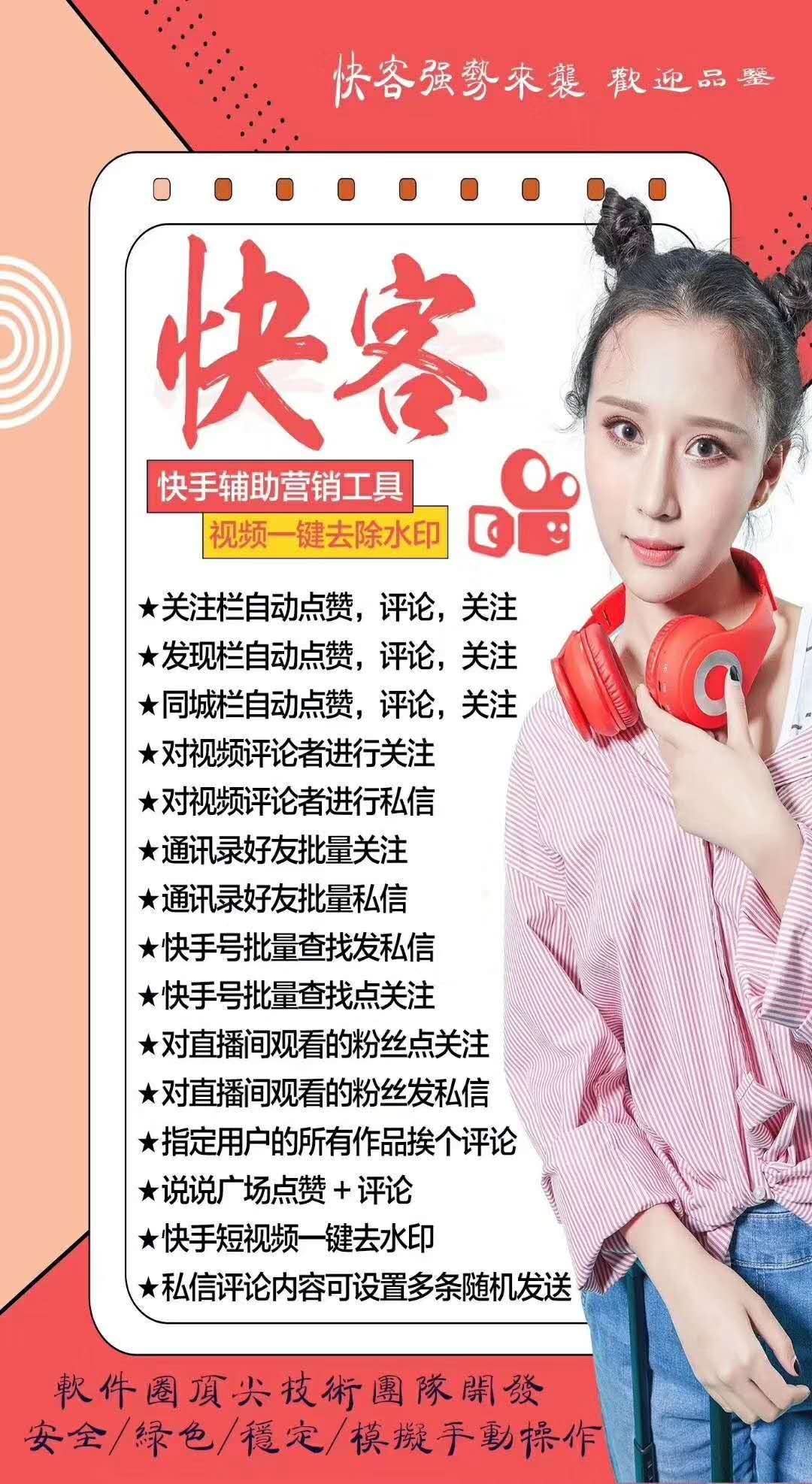 【快客】年卡授權 快手神器