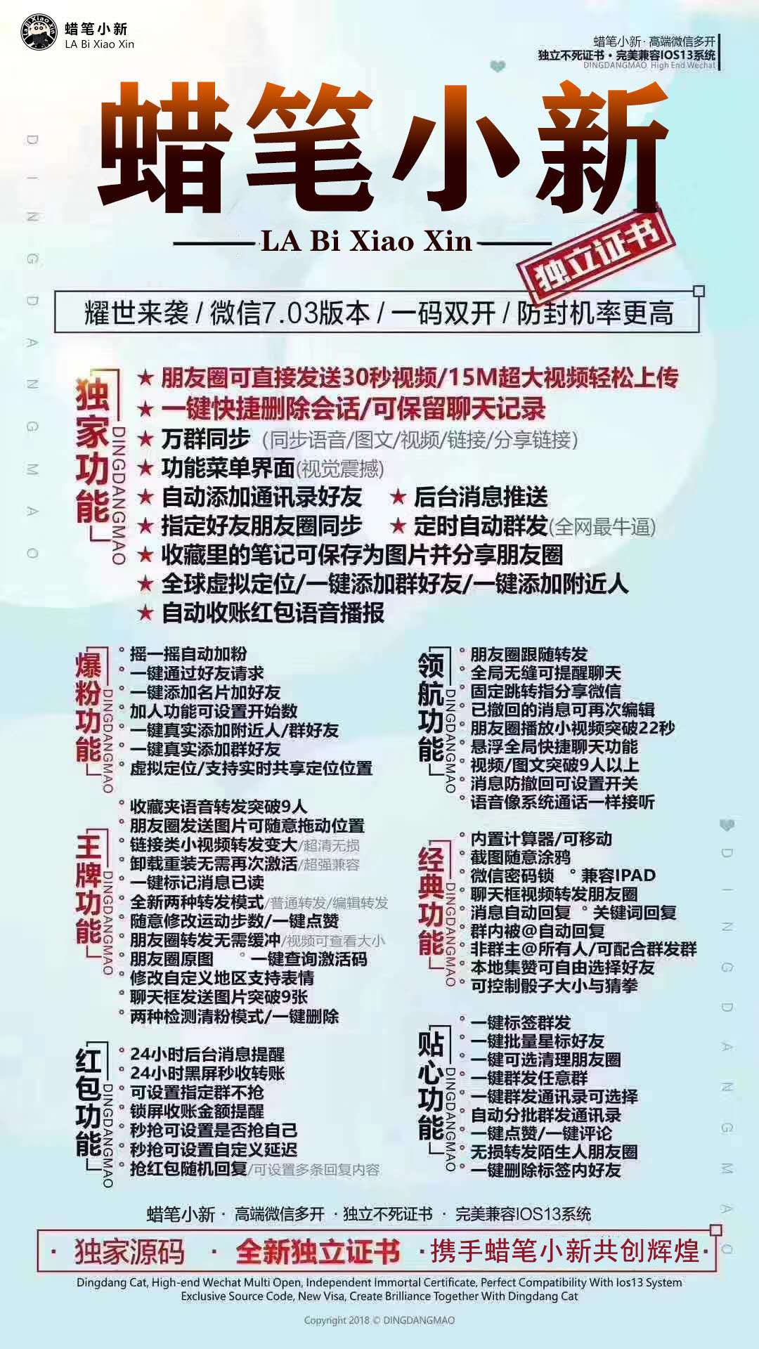 【蠟筆小新】 兼容13最新系統  一碼雙開 超級變音 篩子猜拳