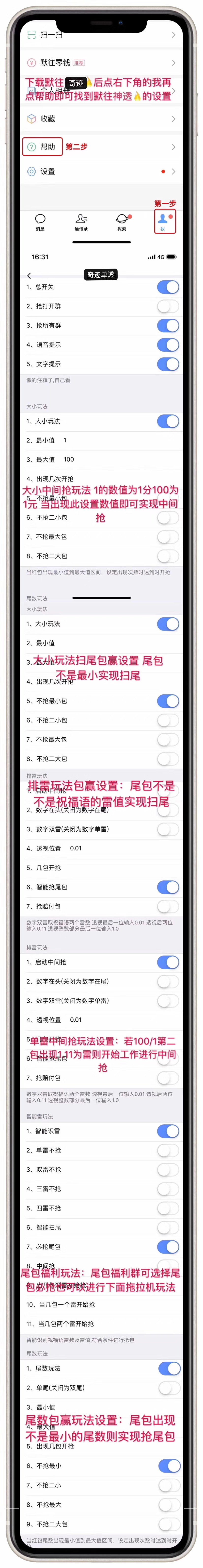 【默往奇跡單透天卡】智能單雷多雷玩法