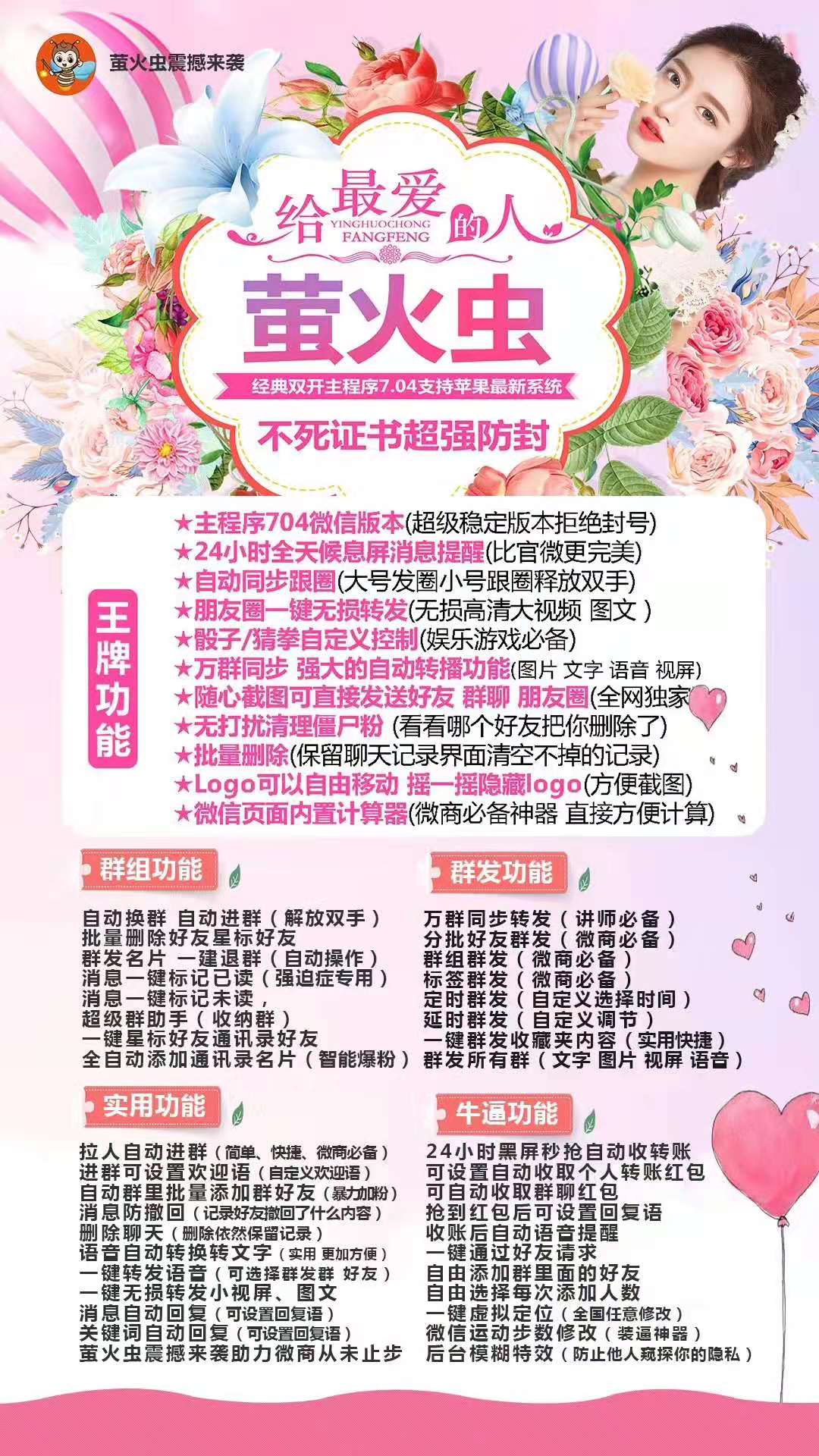 【螢火蟲】蘋果最強多開 不死證書 超強防封