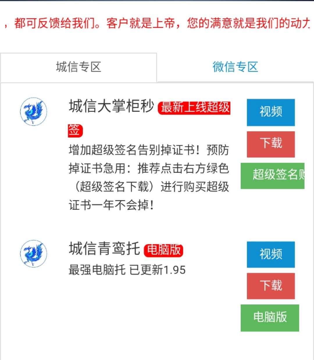 【城信大掌柜】IOS蘋果月卡授權黑屏秒搶、一鍵拉群