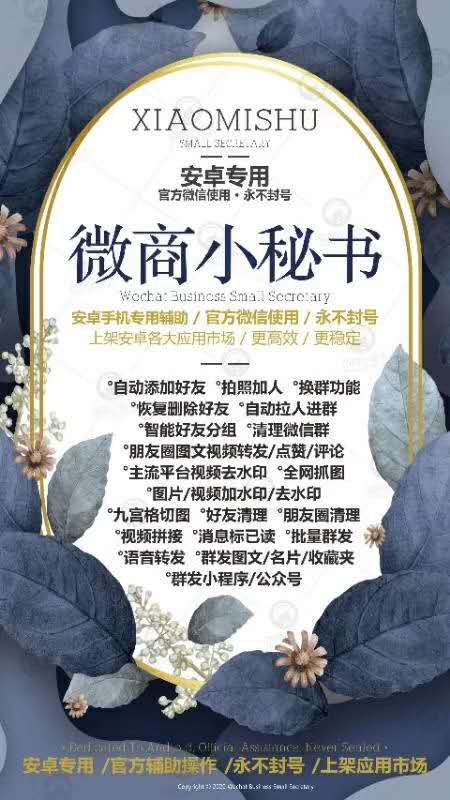 【微商小秘書】年卡授權 等幾十種實用功能   自主開發穩定更新