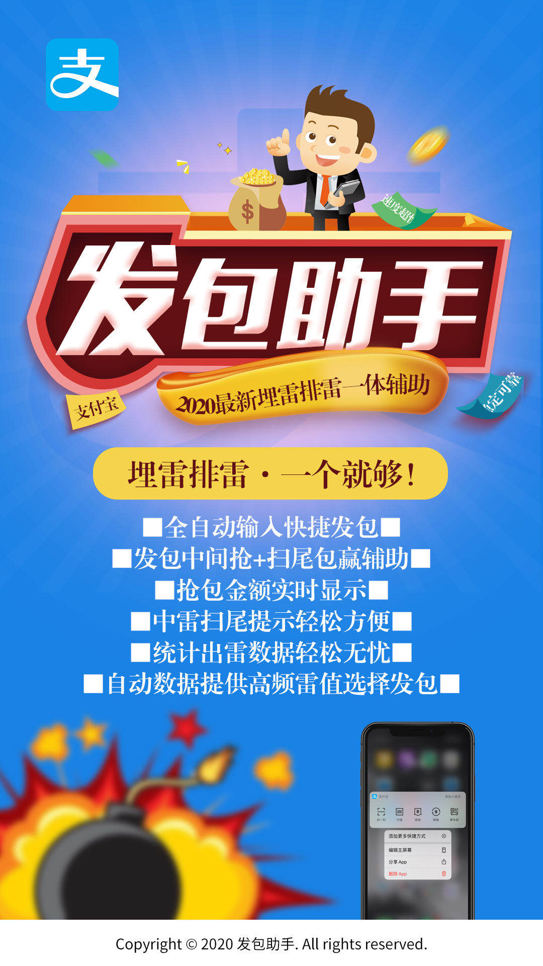 【支付寶發包助手月卡】尾巴不是雷自己搶回來！