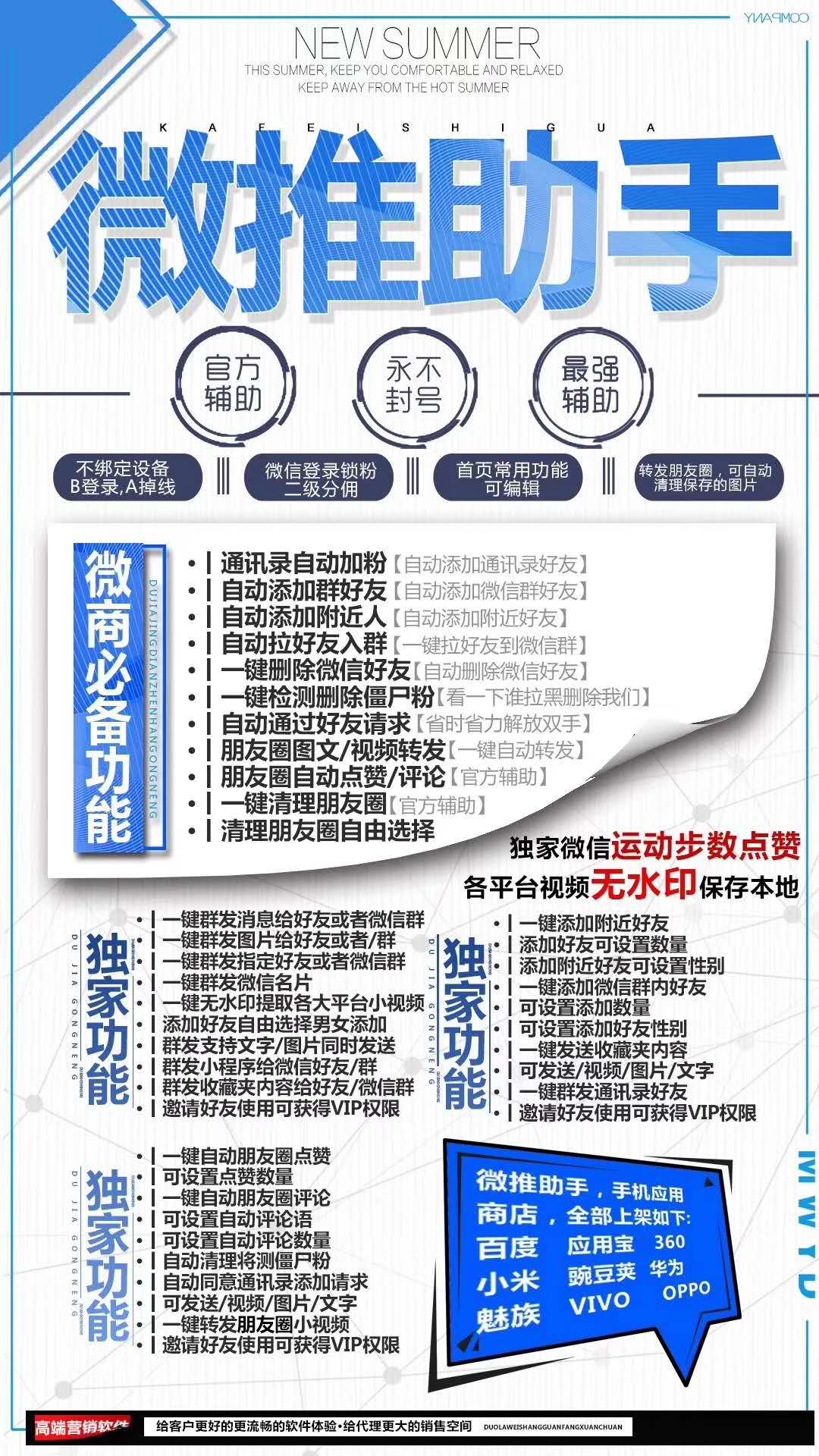 【微推助手月卡】安卓 新增拉群助手