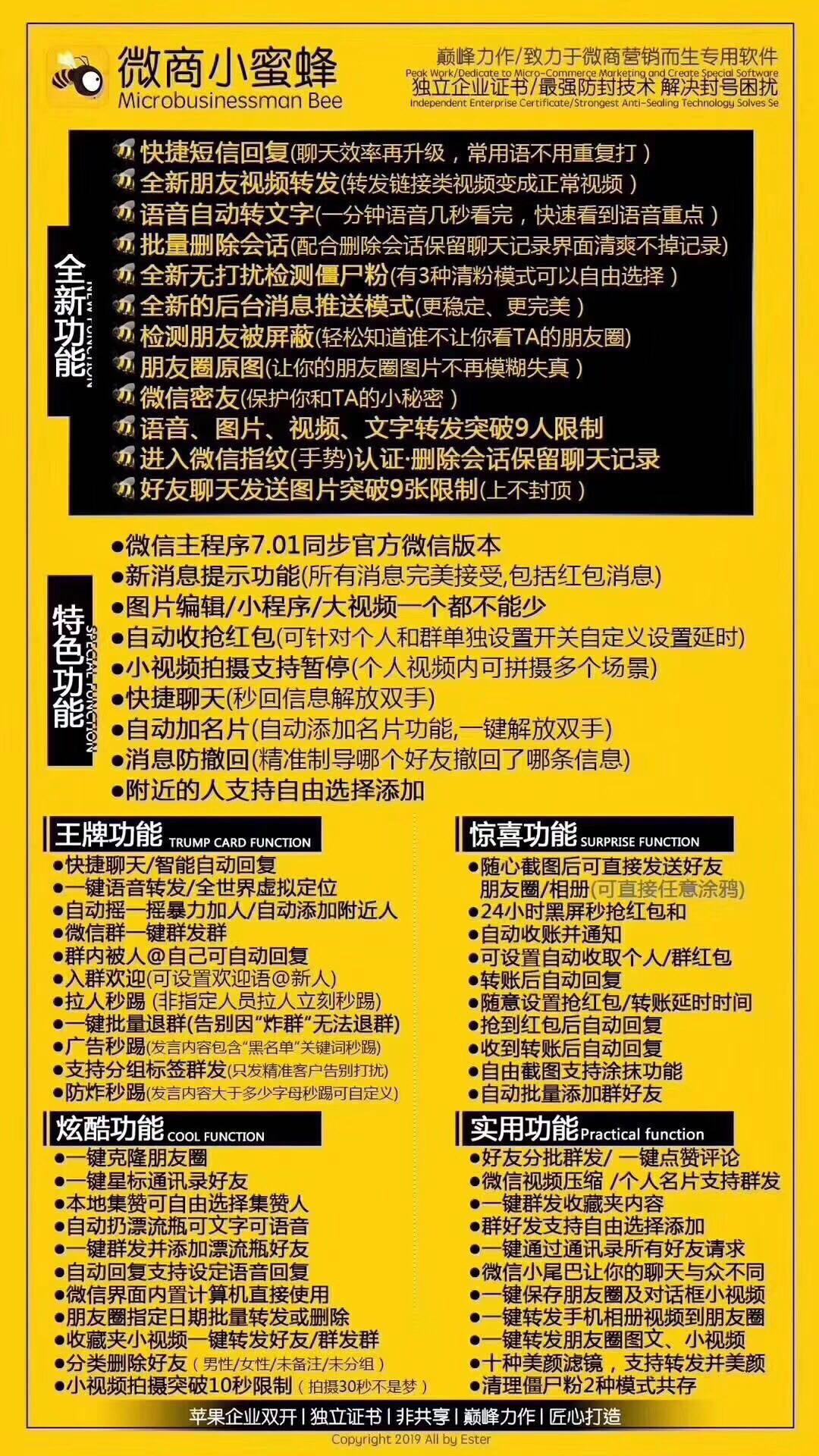【微商小蜜蜂】延遲秒搶/指定群搶 一碼三開 IOS