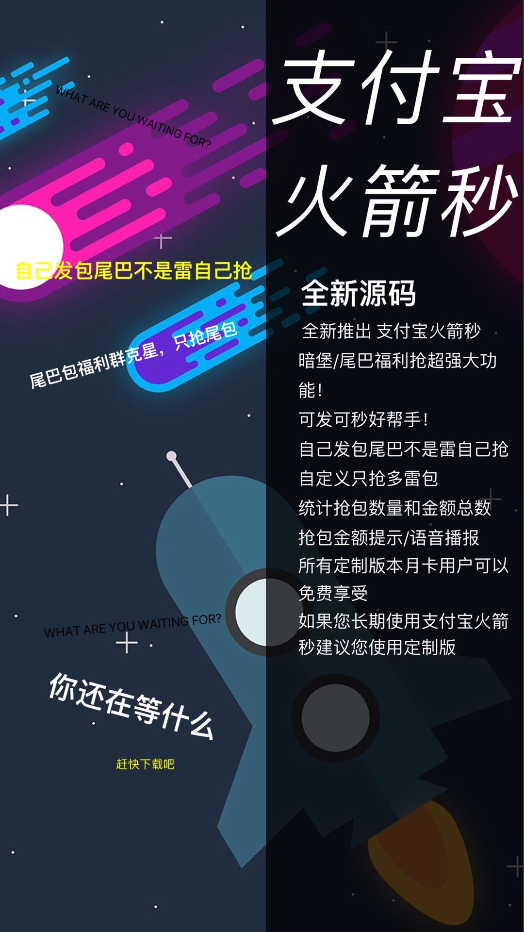 【支付寶火箭秒】月卡授權 正版源碼開發