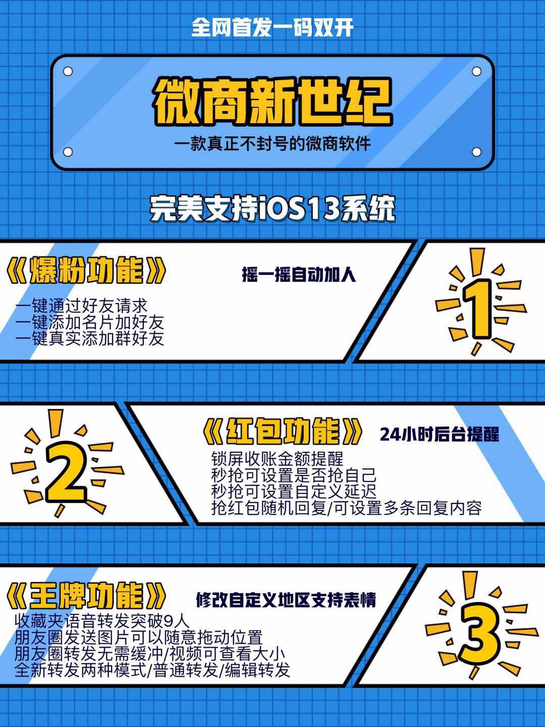 【微商新世紀】更期待一款真正不封號軟件微商新世紀
