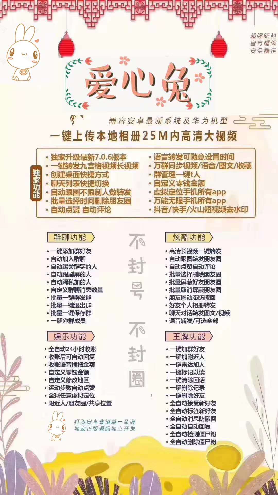 【安卓愛心兔】萬能無限多開 萬能虛擬定位 獨家內置官方版本無需卸載