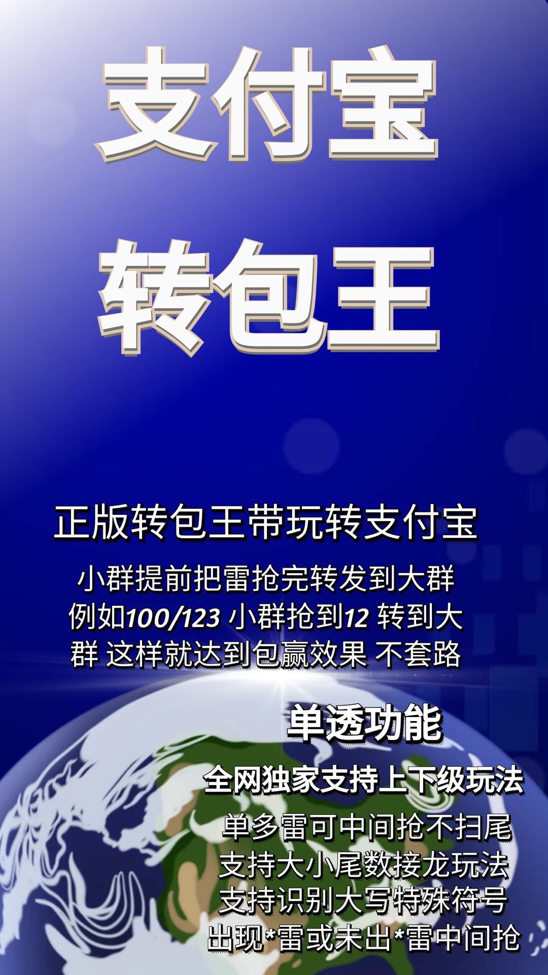 【支付寶轉包王天卡】 支持大小尾數接龍玩法