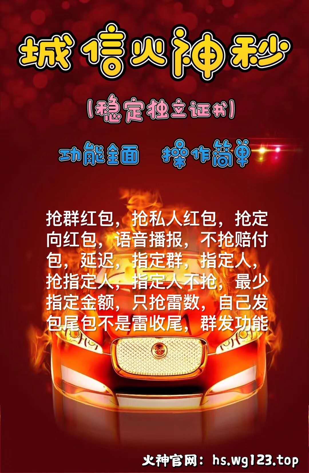 【城信火神秒天卡】搶群紅包，搶私人紅包， 搶定向紅包，語音播報