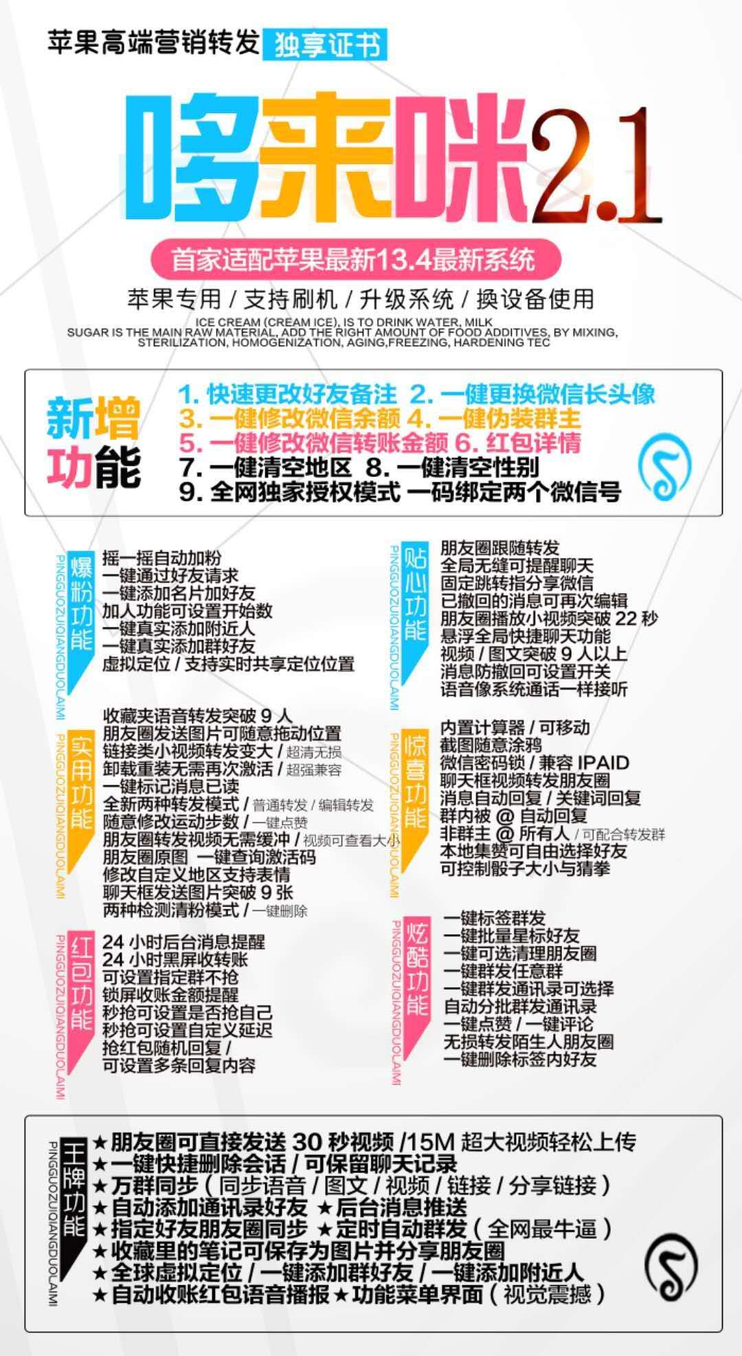 蘋果哆來咪【IOS版本】