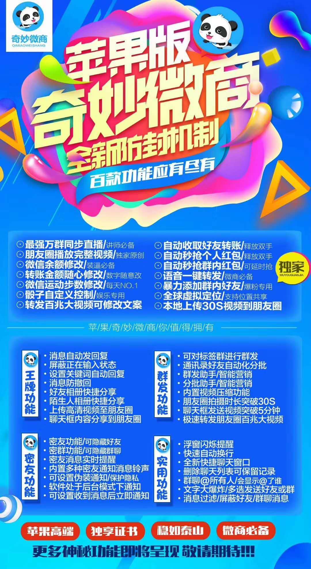 【奇妙微商】秒搶紅包可設置延遲采用獨享證書一碼雙開