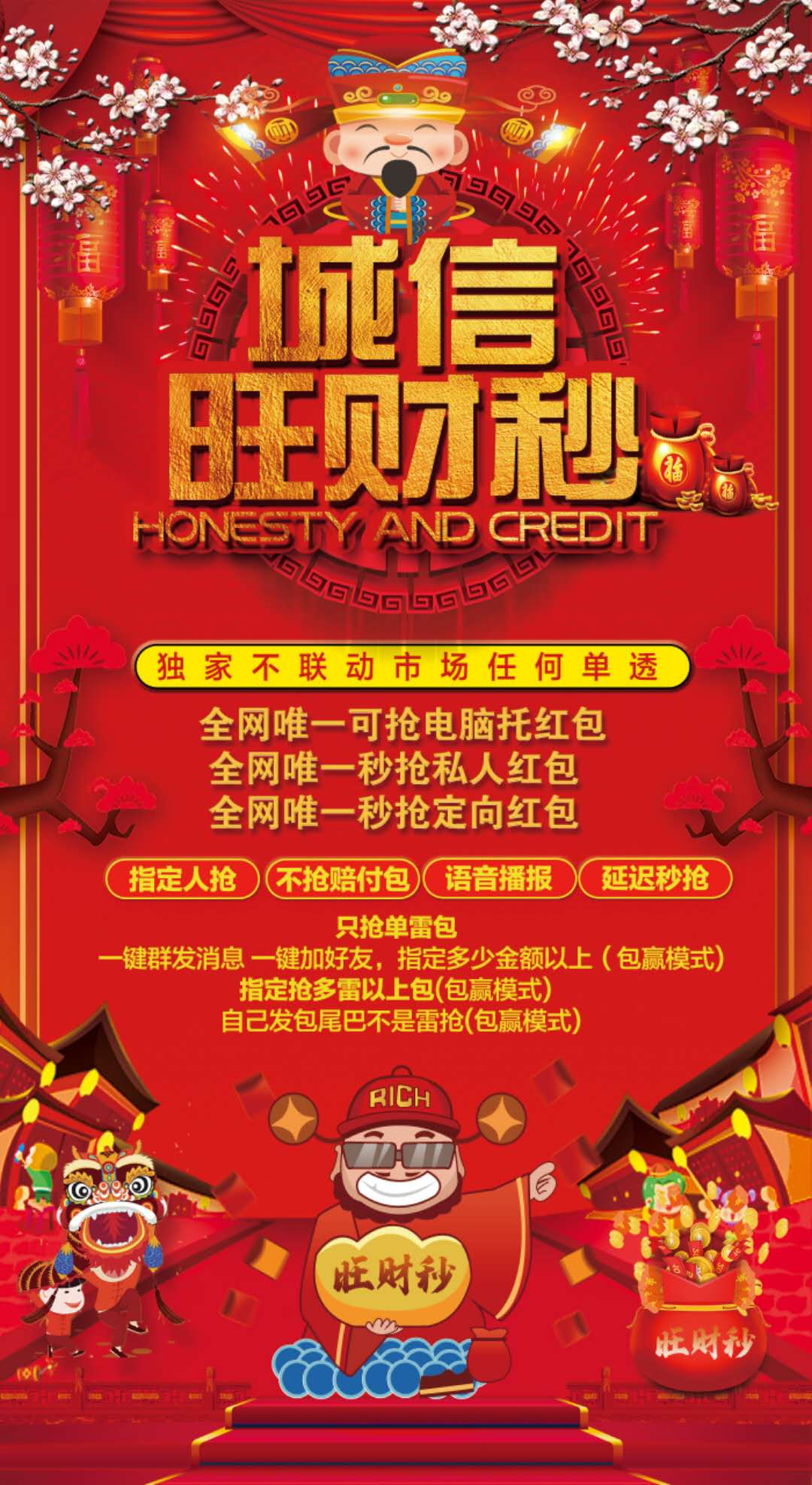 【城信旺財秒官方】【城信旺財秒】月卡授權延遲秒搶 只搶單雷包 功能齊全 全網首發