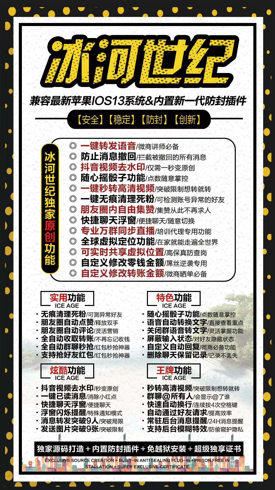 【冰河世紀】源碼打造 穩定靠得住 特價中