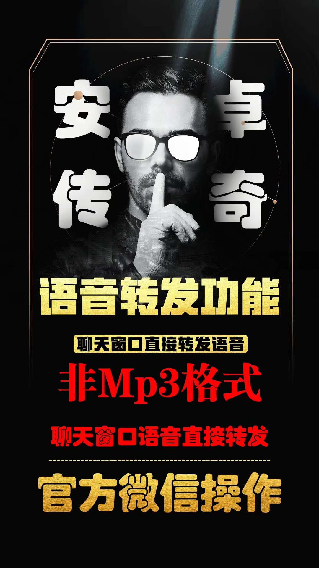 【安卓傳奇】完美兼容安卓5及以上系統 完美適配官方最新微信版本