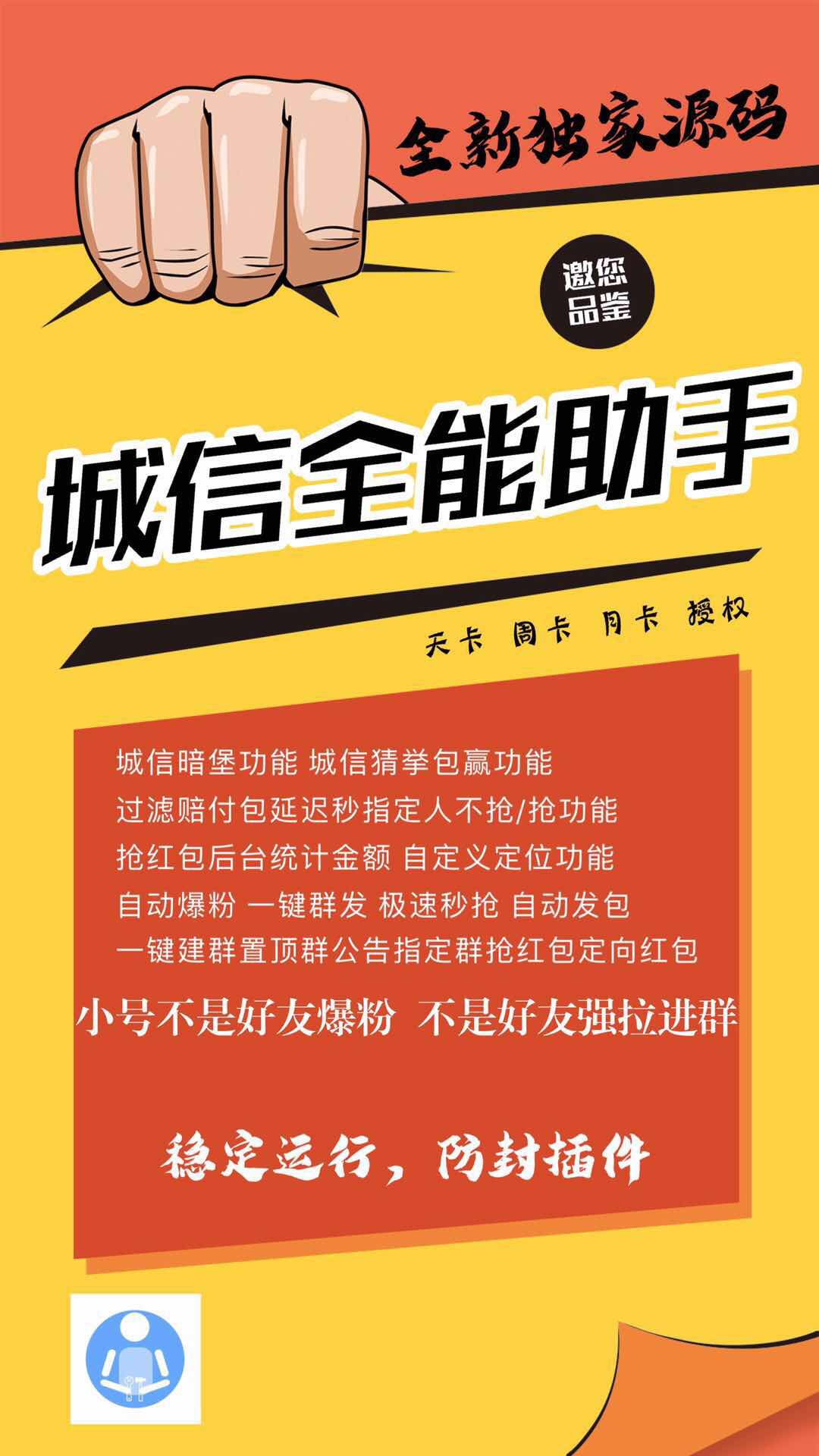 【城信全能助手天卡】自動發包 自動回復 文字圖片/同時發送