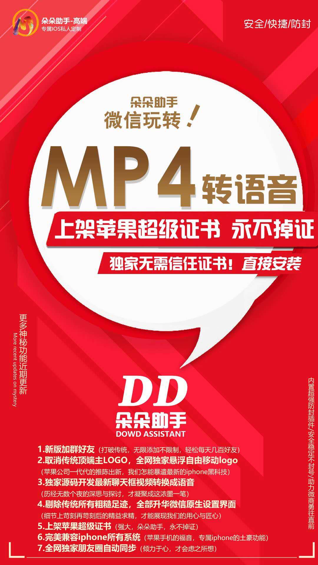 【朵朵助手】mp4視頻轉語音 文字轉語音
