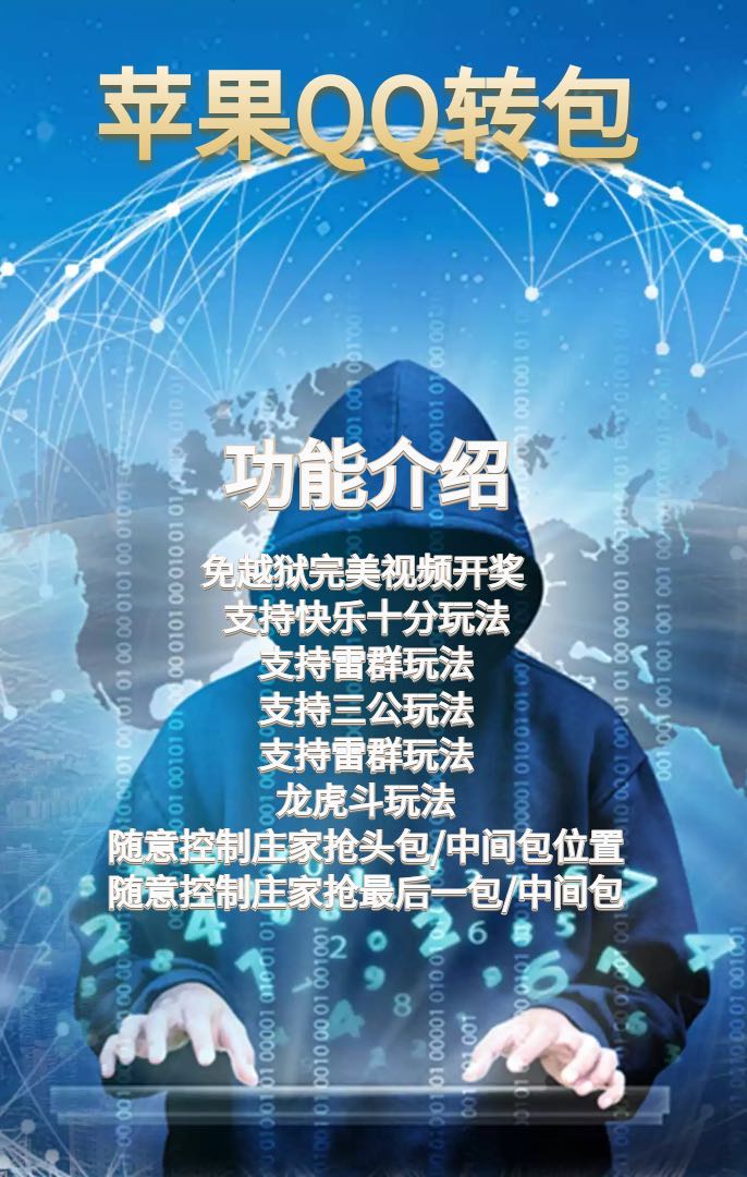 【蘋果QQ轉包天卡】隨意控制莊家搶頭包/中間包位置