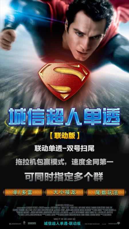 【城信功夫超人單透小時卡】支持大小接龍，單/多雷，尾數玩法