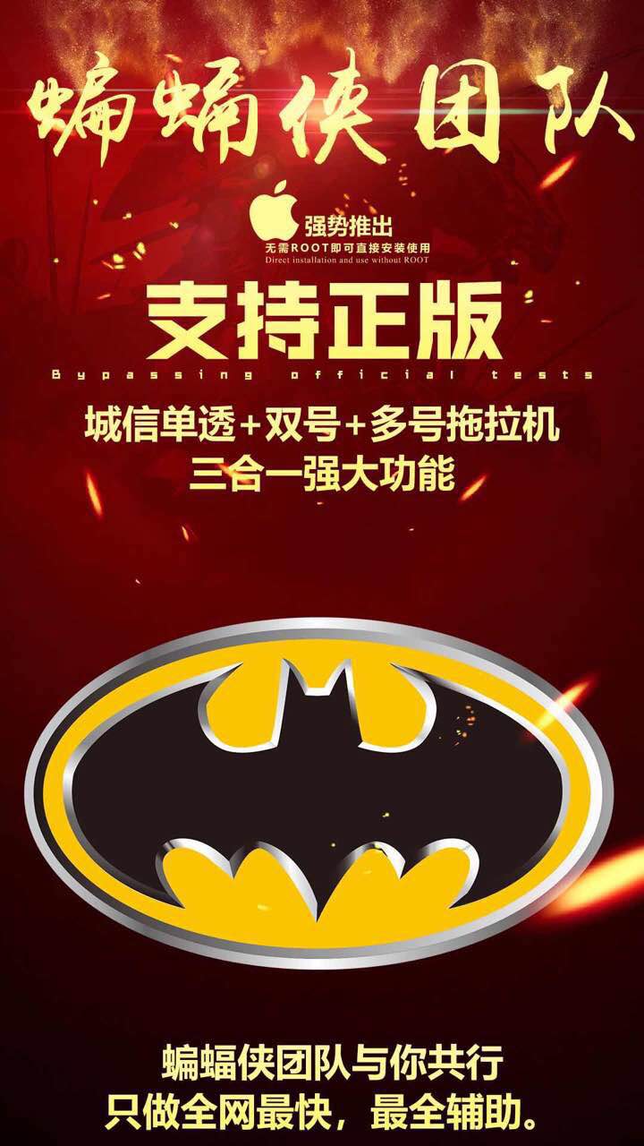 【城信功夫蝙蝠俠小時卡】單雷多雷/大小雙尾玩法