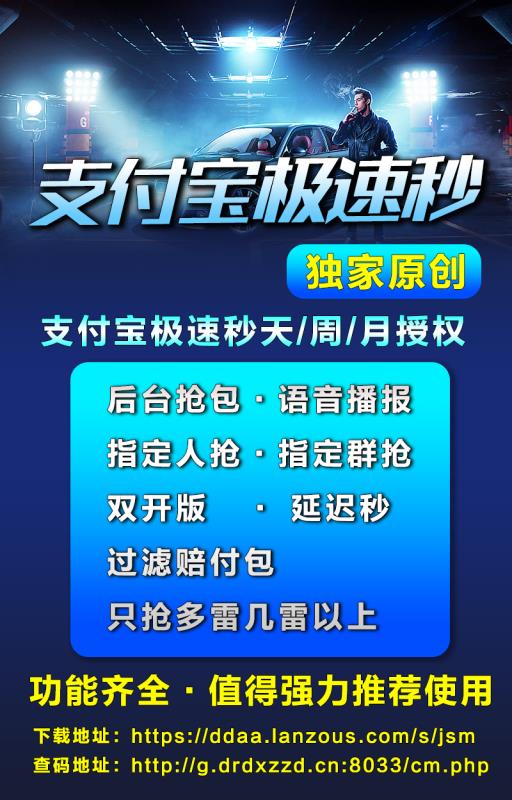 【支付寶極速秒月卡】指定群搶 過濾賠付包 延遲秒