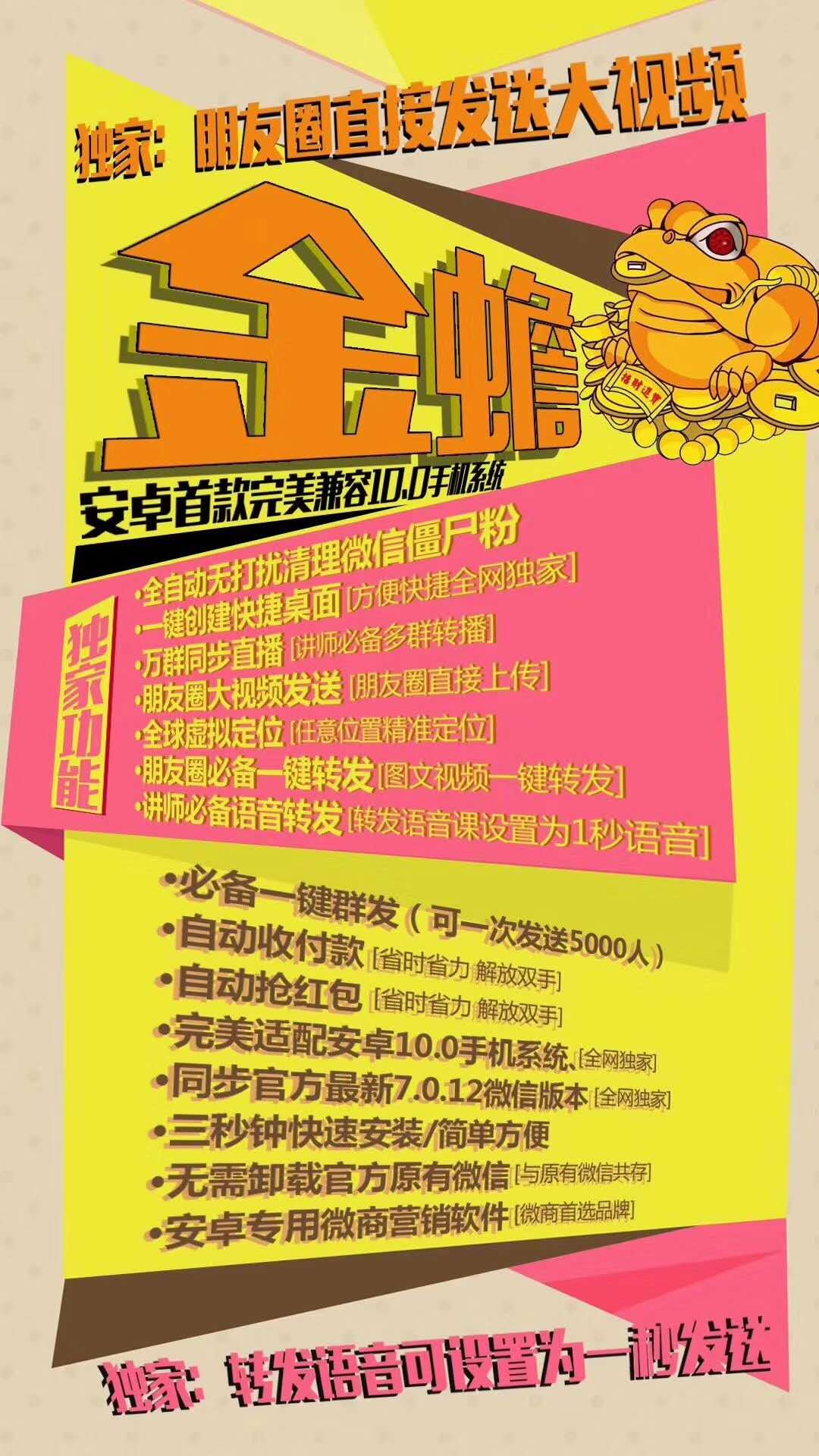 【金蟾】安卓最強(qiáng) 完美兼容安卓10系統(tǒng)