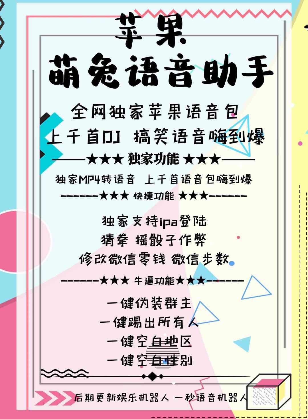 【蘋果萌兔語音助手】全網(wǎng)獨(dú)家娛樂主題微信多開