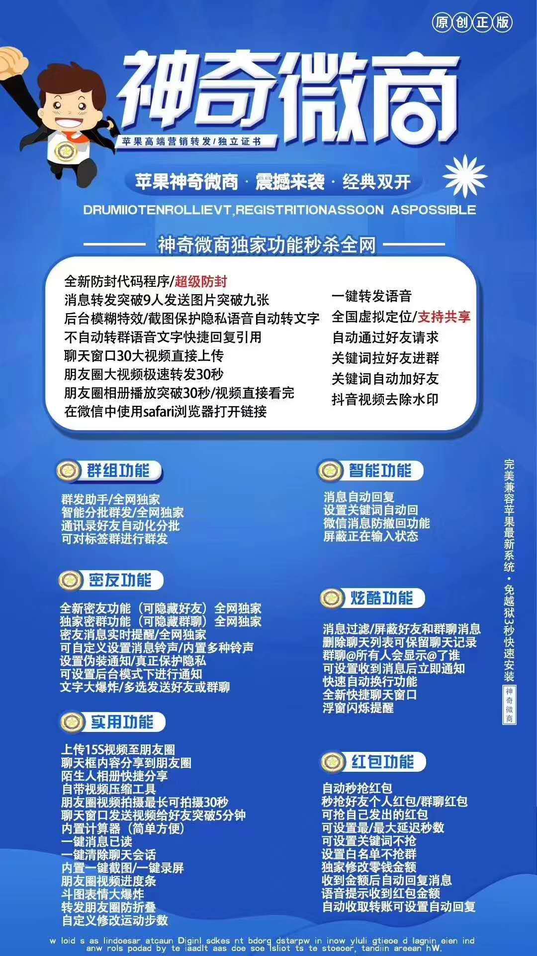 【神奇微商】 獨(dú)立證書，一碼雙開