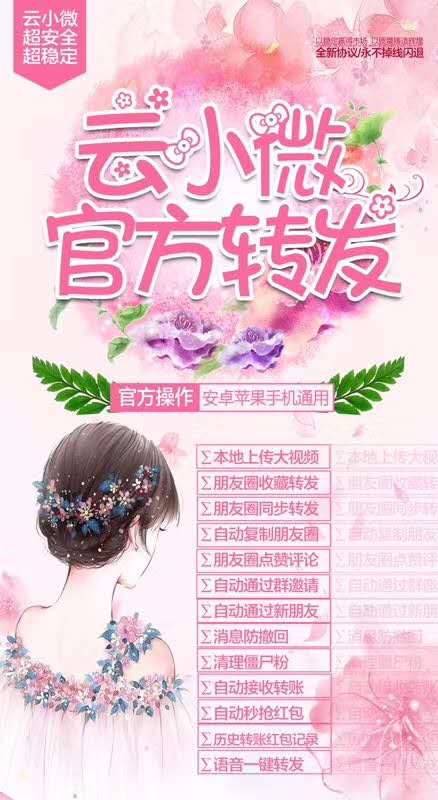 【云小微月卡】最新ipid協(xié)議穩(wěn) 跟圈神器