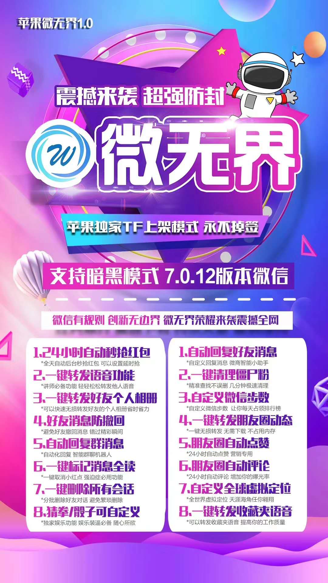 【蘋果微無界】 TF上架模式，永不掉簽