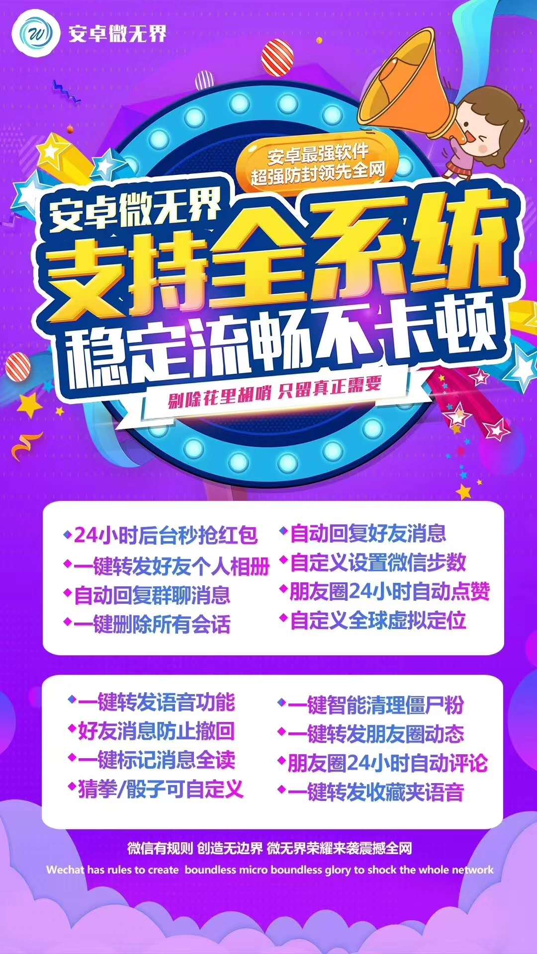 【安卓微無界】兼容所有安卓10系統(tǒng)