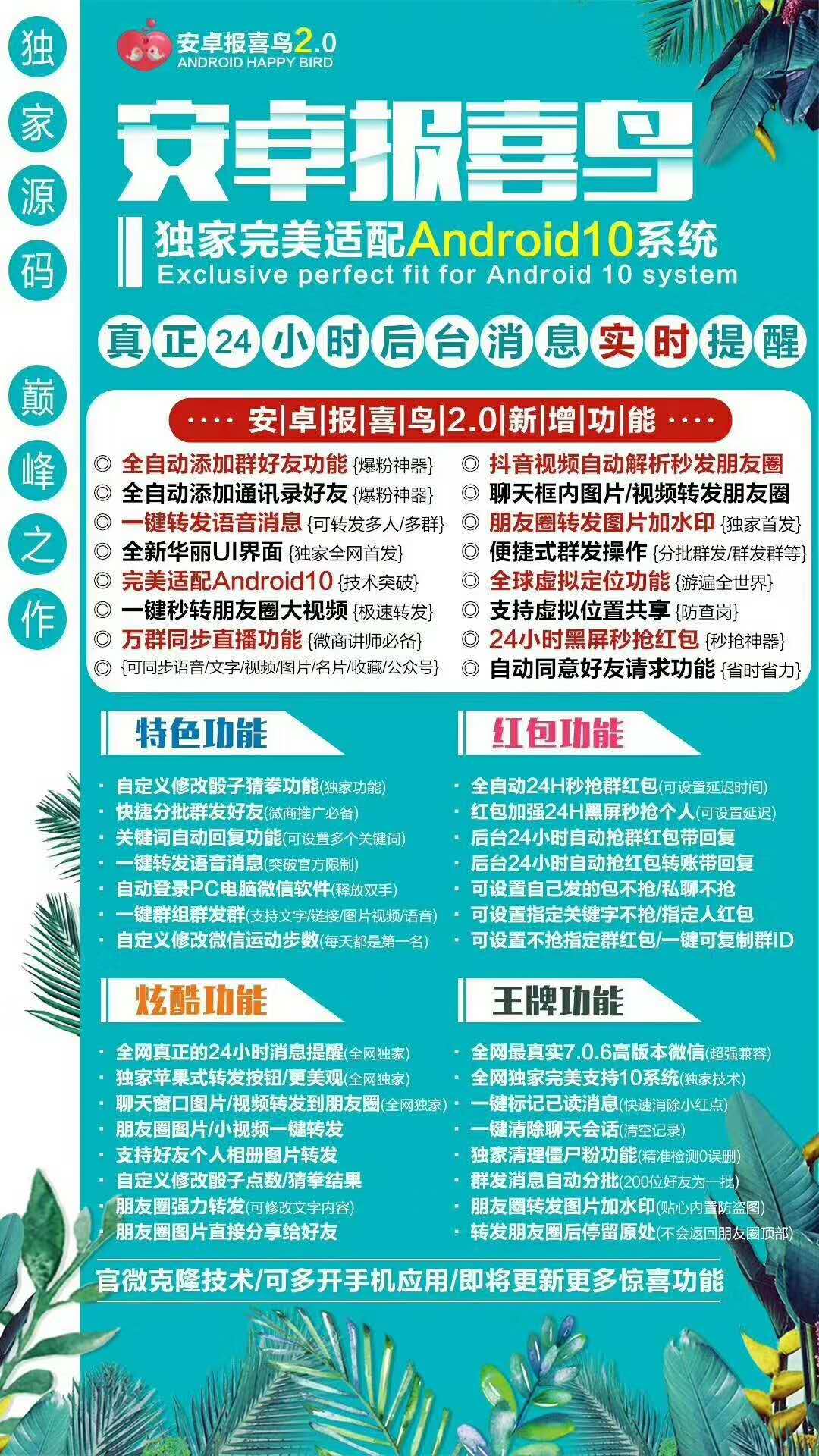 【安卓報喜鳥】 全新開發 完美兼容10系統