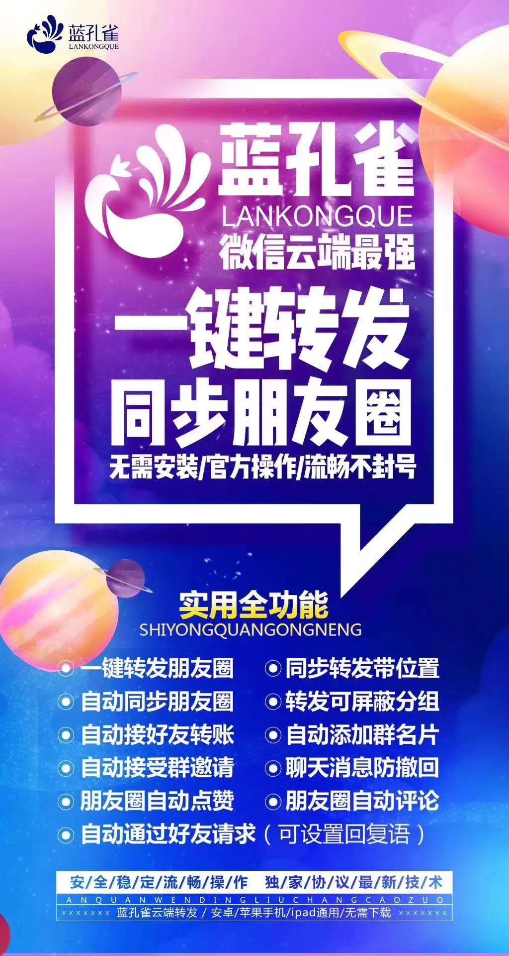 【藍孔雀月卡】獨家云端自動收款功能  